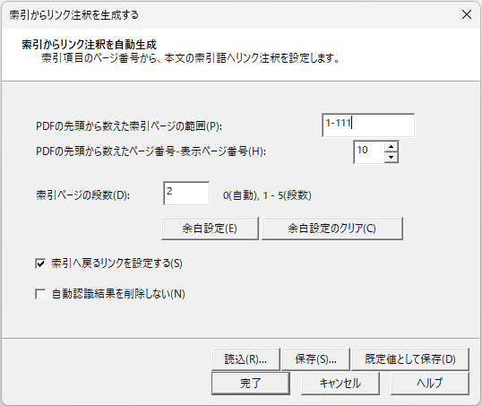 索引からリンク注釈の自動生成ダイアログ