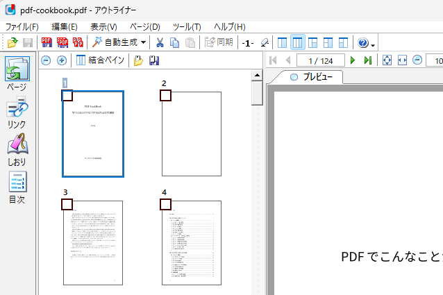 ページ番号の追加