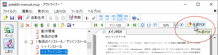 プレビューペインで外部PDFを開く