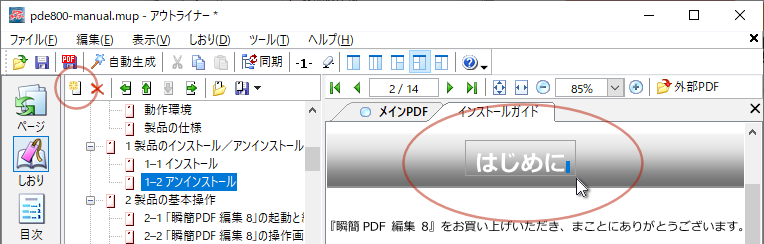 しおりの新規作成