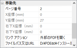 外部PDFを開く設定