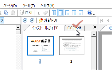 結合ペインではタブのクリックで操作対象ファイルを切り替える