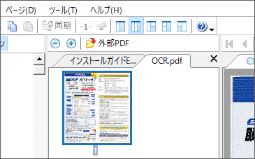 捜査対象ファイルが切り替わった