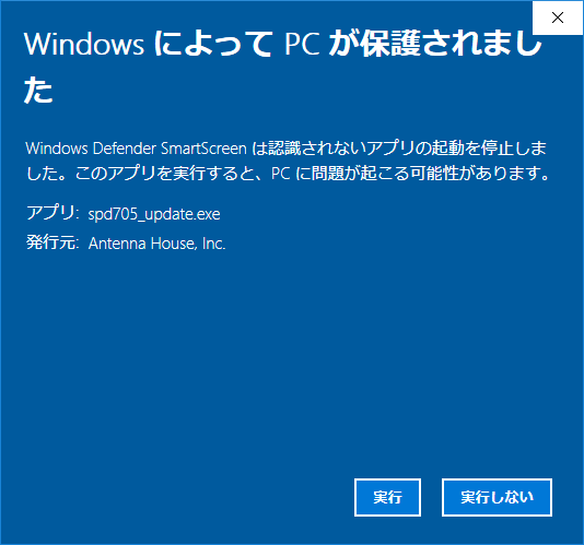 WindowsによってPCが保護されました 詳細情報