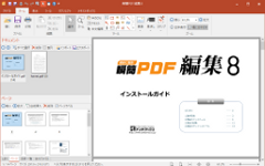瞬簡PDF 編集 9 スクリーンショット