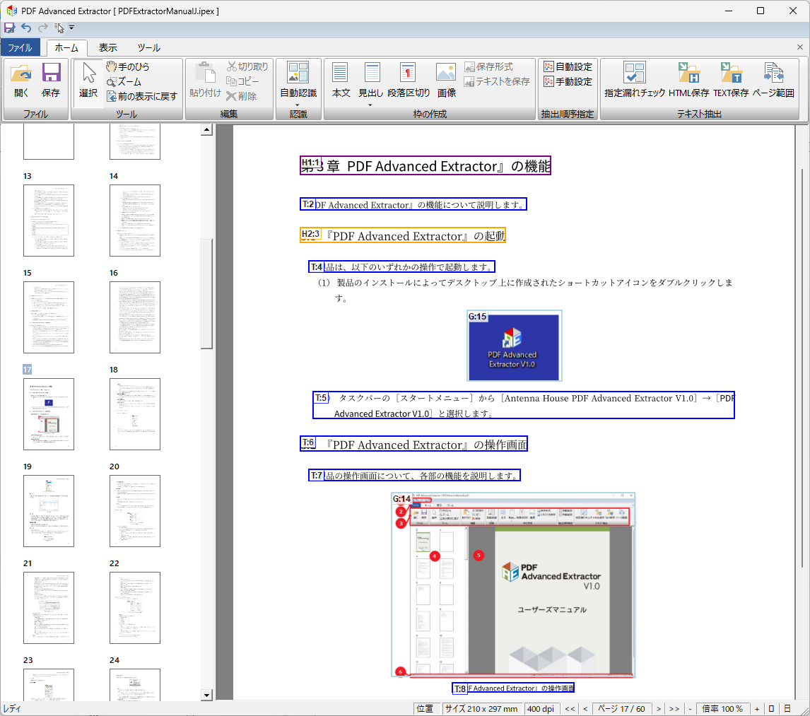 『PDF Advanced Extractor』の操作画面