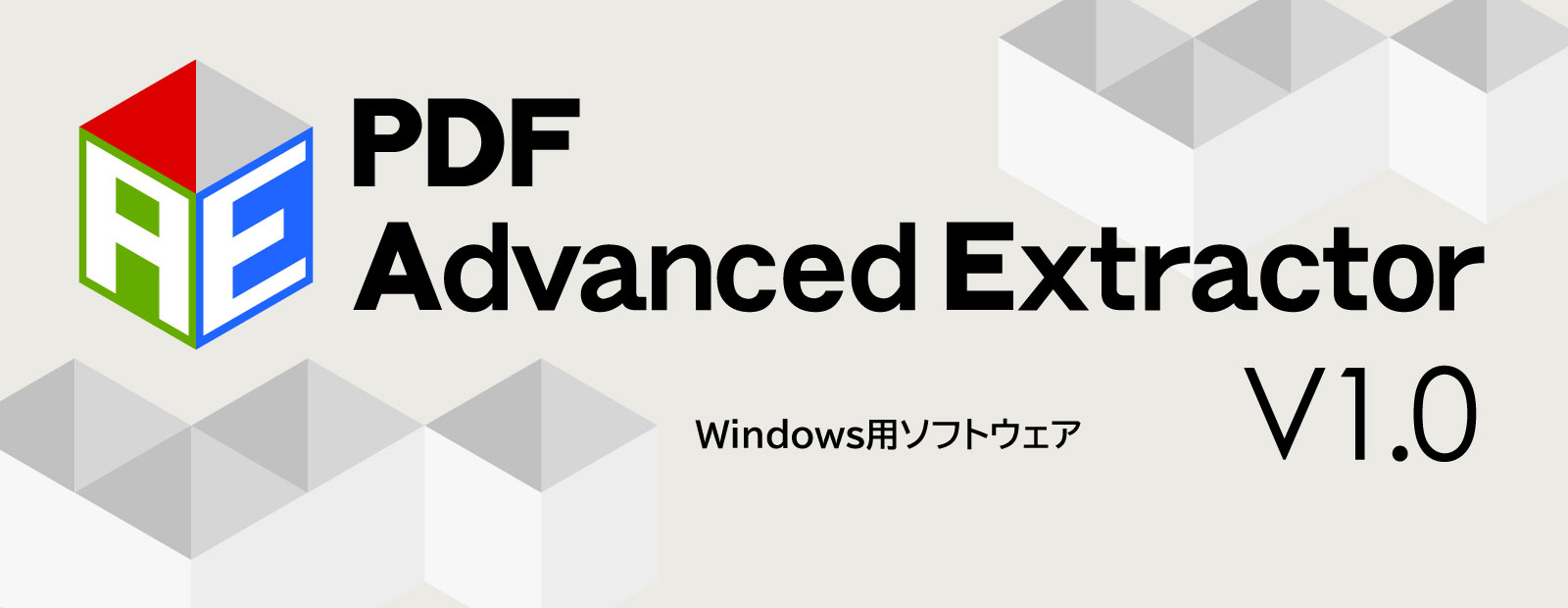 PDF Advanced Extractor のロゴ
