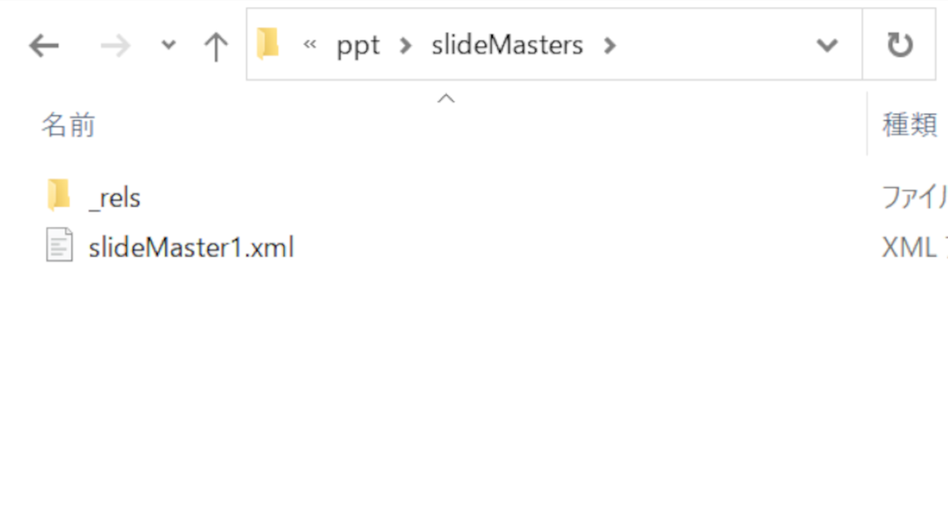 スライドマスターの関連付けファイル