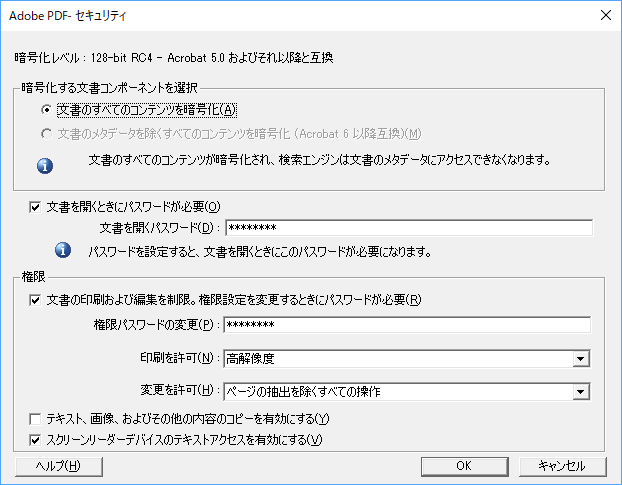 Adobe PDF セキュリティ設定