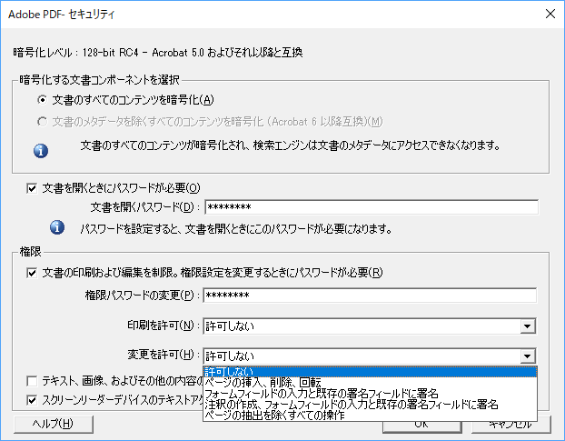 Adobe PDF セキュリティ設定：変更を許可 項目