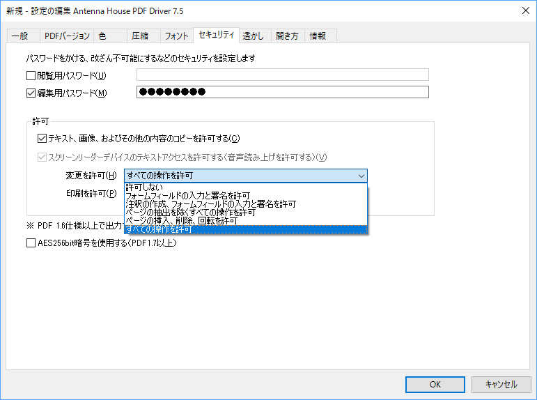 Antenna House PDF Driver のPDFセキュリティ設定ダイアログ