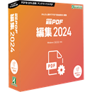 瞬簡PDF 編集 2024 CD-ROM版