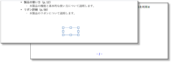 ヘッダー・フッター墨消し