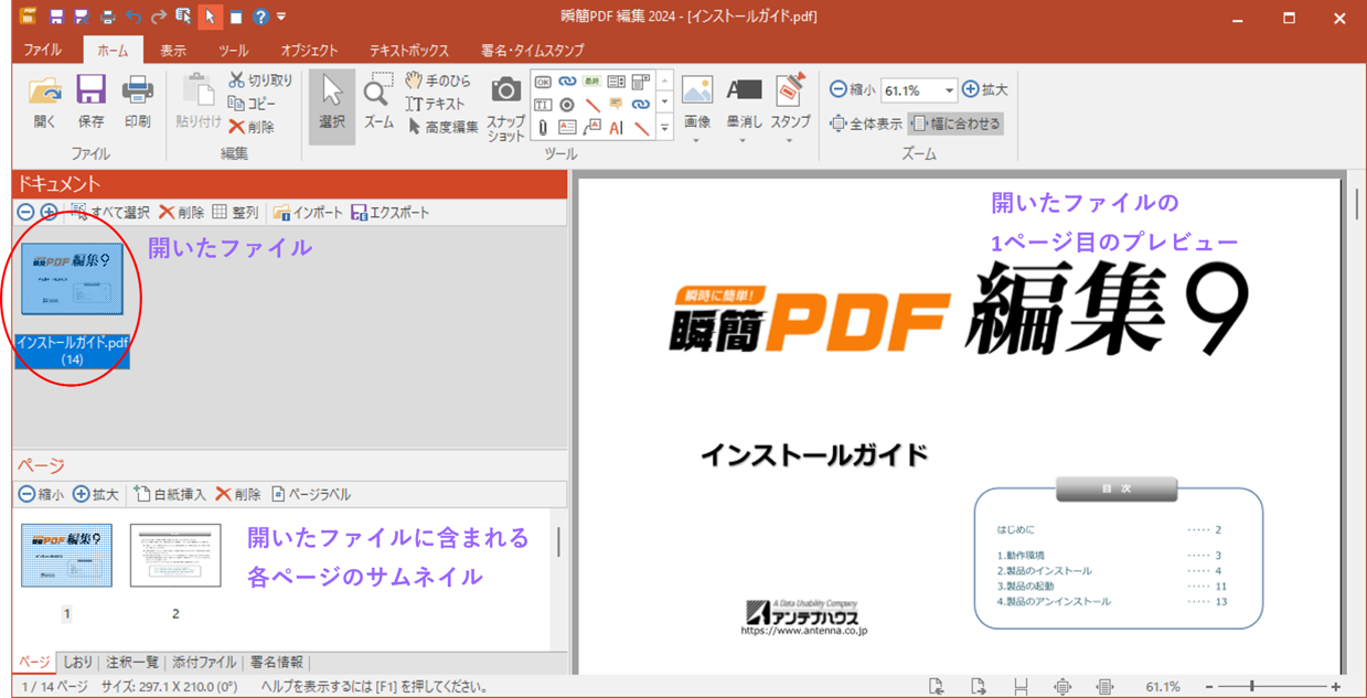 開いたファイルはドキュメントに登録さる