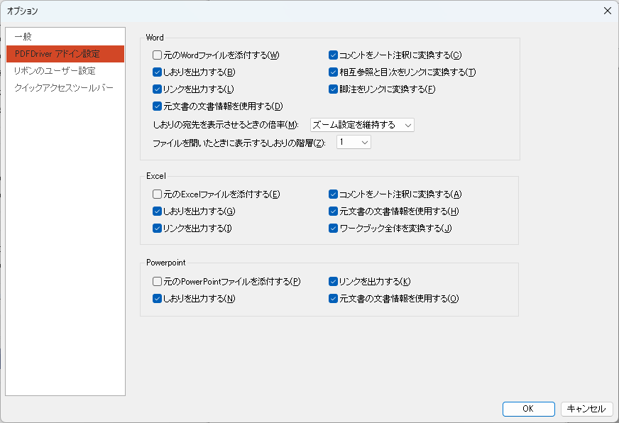 「オプション:アドイン」設定画面