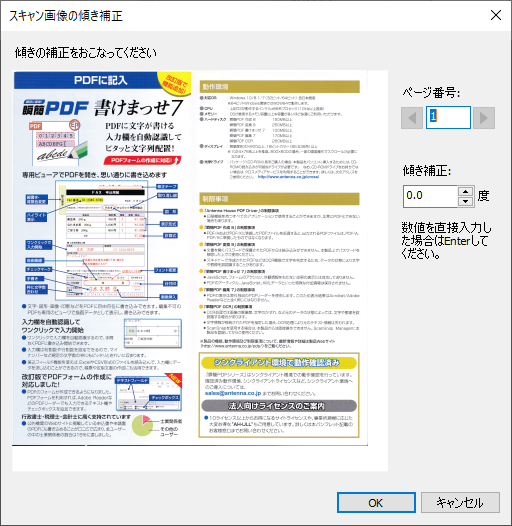 「ページの傾き補正」ダイアログ