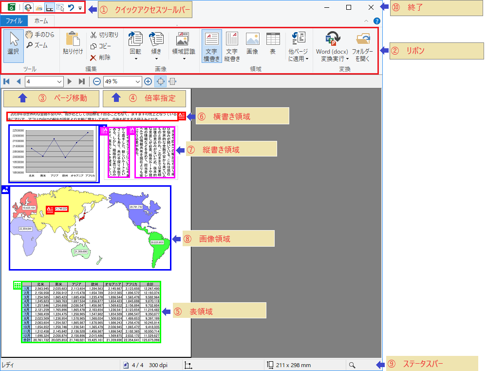 images/ocr_gaikan.png