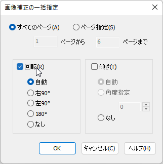 images/ocr_kakudo_ikkatu.png