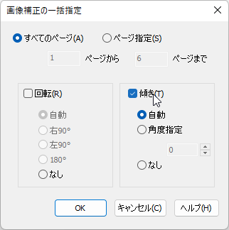 images/ocr_katamuki_ikkatu.png