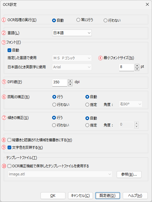 images/ocr_opt_setting.png