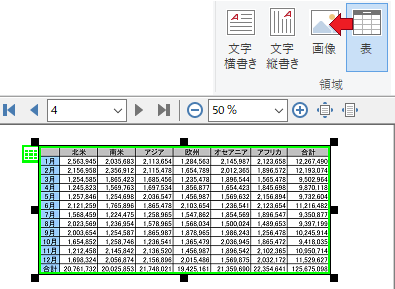 images/ocr_ryoiki-change.png