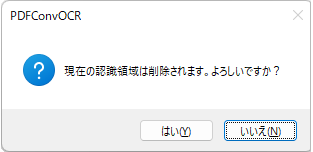 images/ocr_ryoiki-del.png