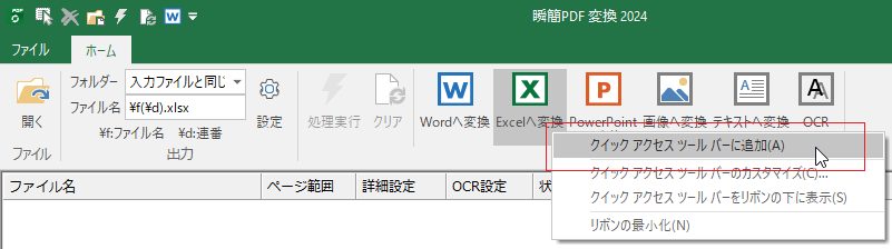 images/option_quick_toolbar.png