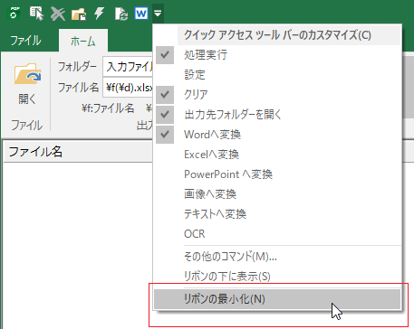images/option_ribbon_minimize.png