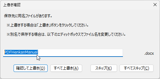 images/output_overwrite.png
