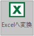 to_excel.png