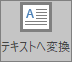 to_text.png