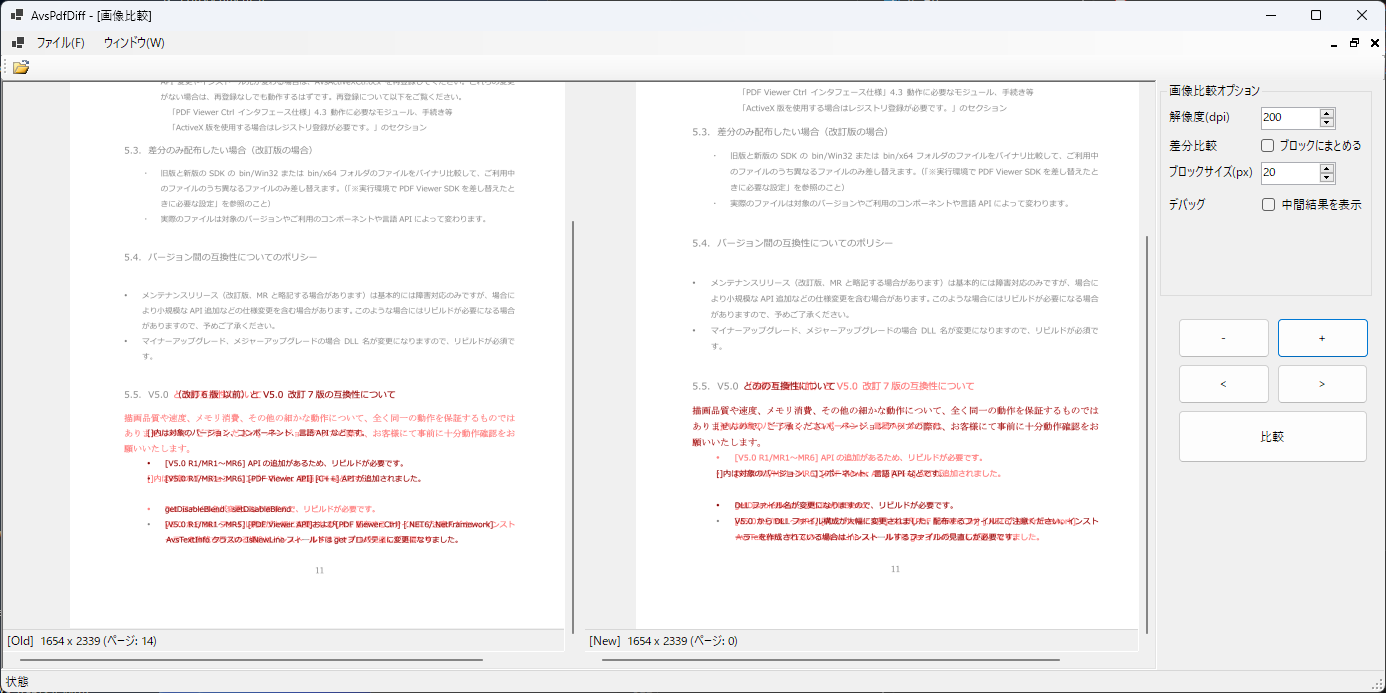 PDF比較サンプル