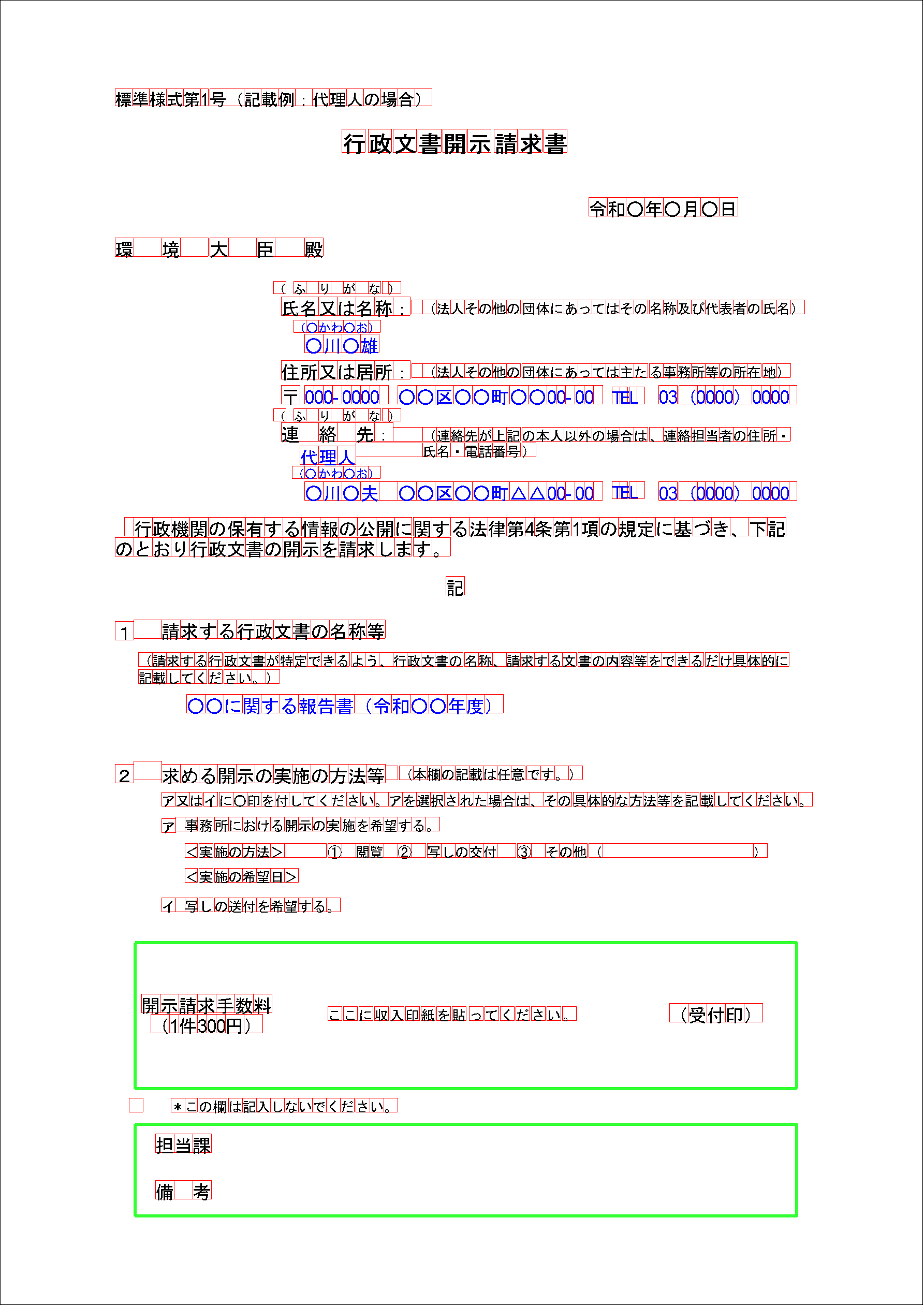 PDFXML 行政文書開示請求書スクリーンショット