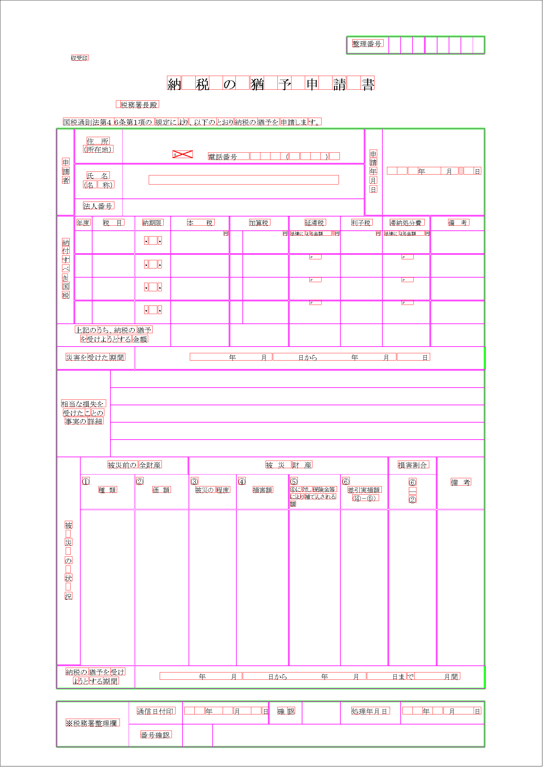 PDFXML 納税の猶予申請書スクリーンショット