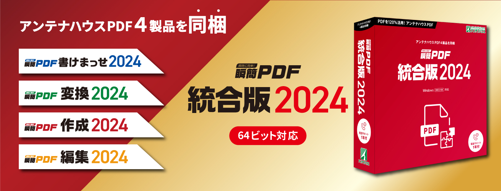 瞬簡PDF 統合版 2024