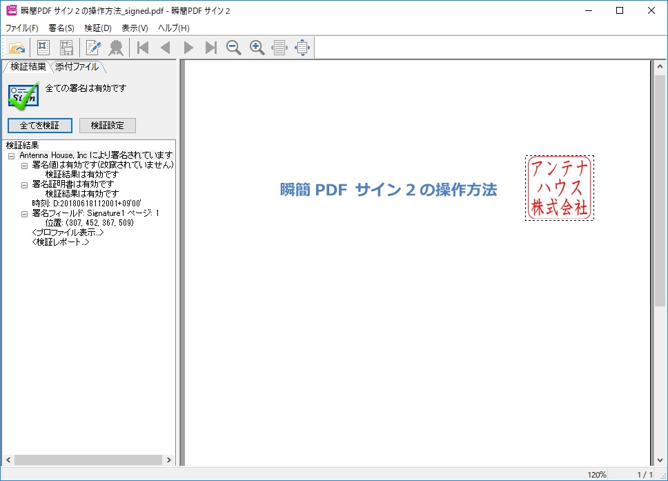 瞬簡PDF サイン