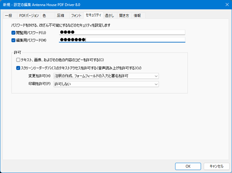 「セキュリティ」タブで閲覧・編集パスワードを設定する画面