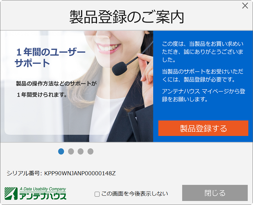 起動直後の画面