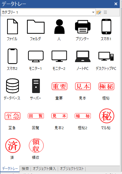 データトレー