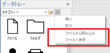 images/dataTray_import.png