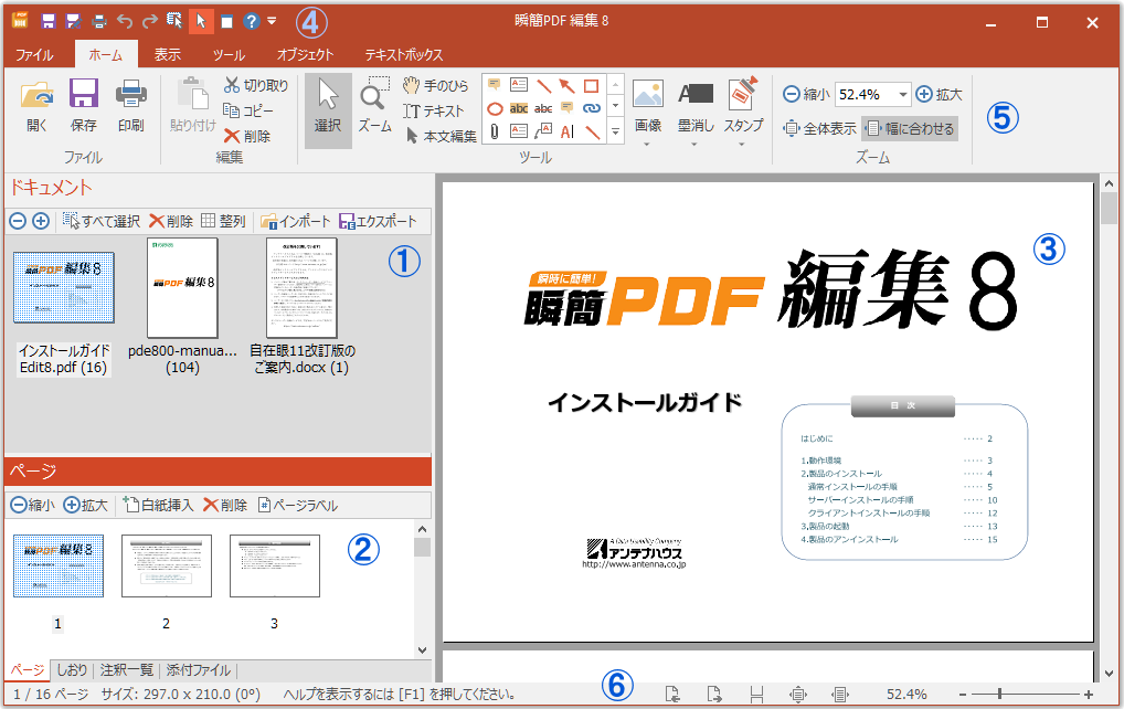 「瞬簡PDF 編集 8」メイン操作画面