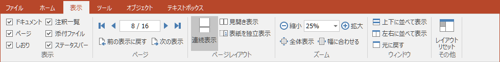 ［表示］タブ