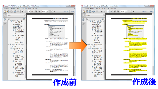 透明テキスト付PDFに変換