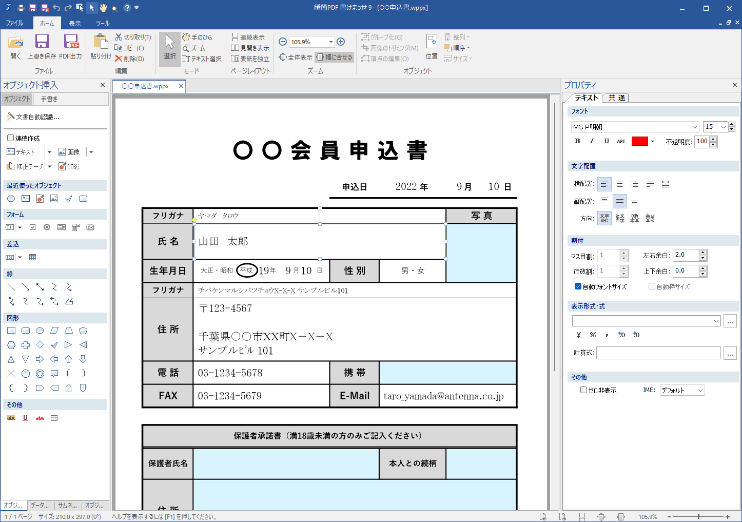 瞬簡PDF 書けまっせ 9