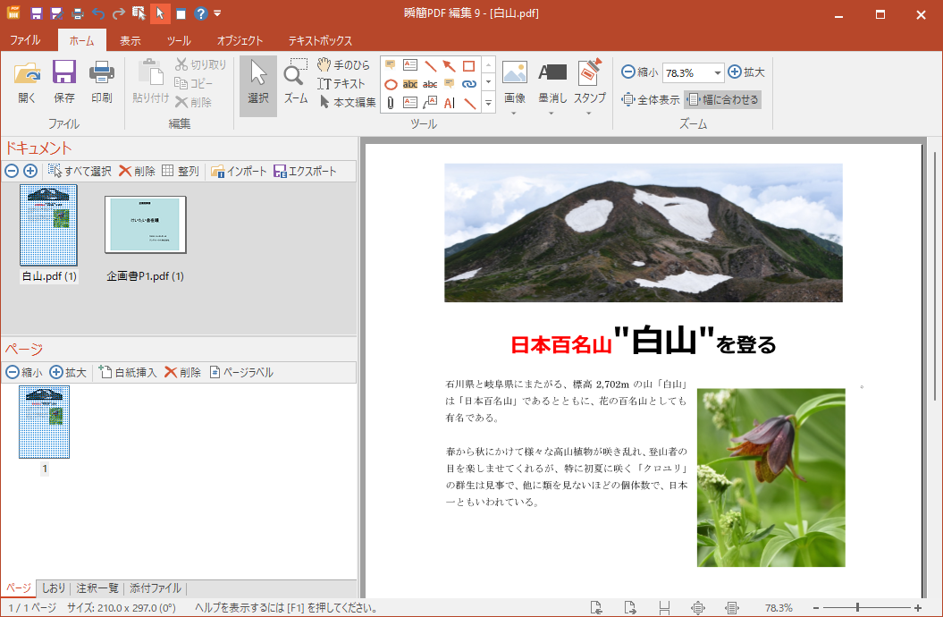 瞬簡PDF 編集 9