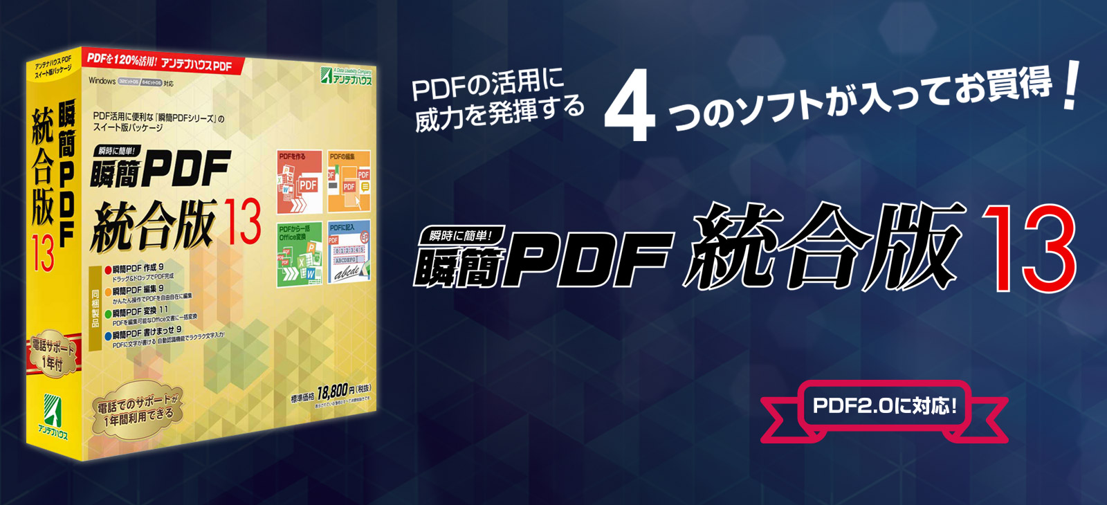 瞬簡PDF 統合版 13