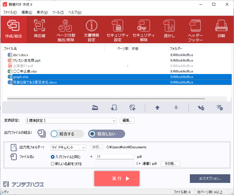 瞬簡PDF 作成 9