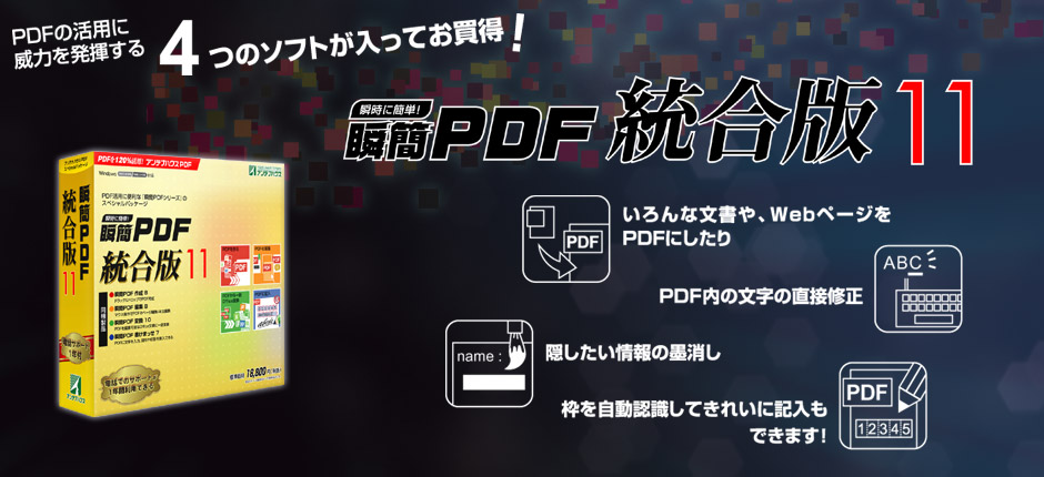 瞬簡PDF 統合版 11