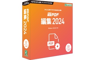 瞬簡PDF 編集 2024