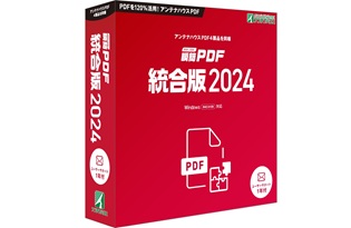 瞬簡PDF 統合版 2024
